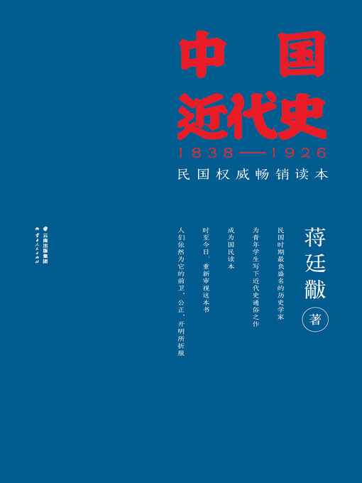 蒋廷黻创作的中国近代史作品的详细信息 - 可供借阅